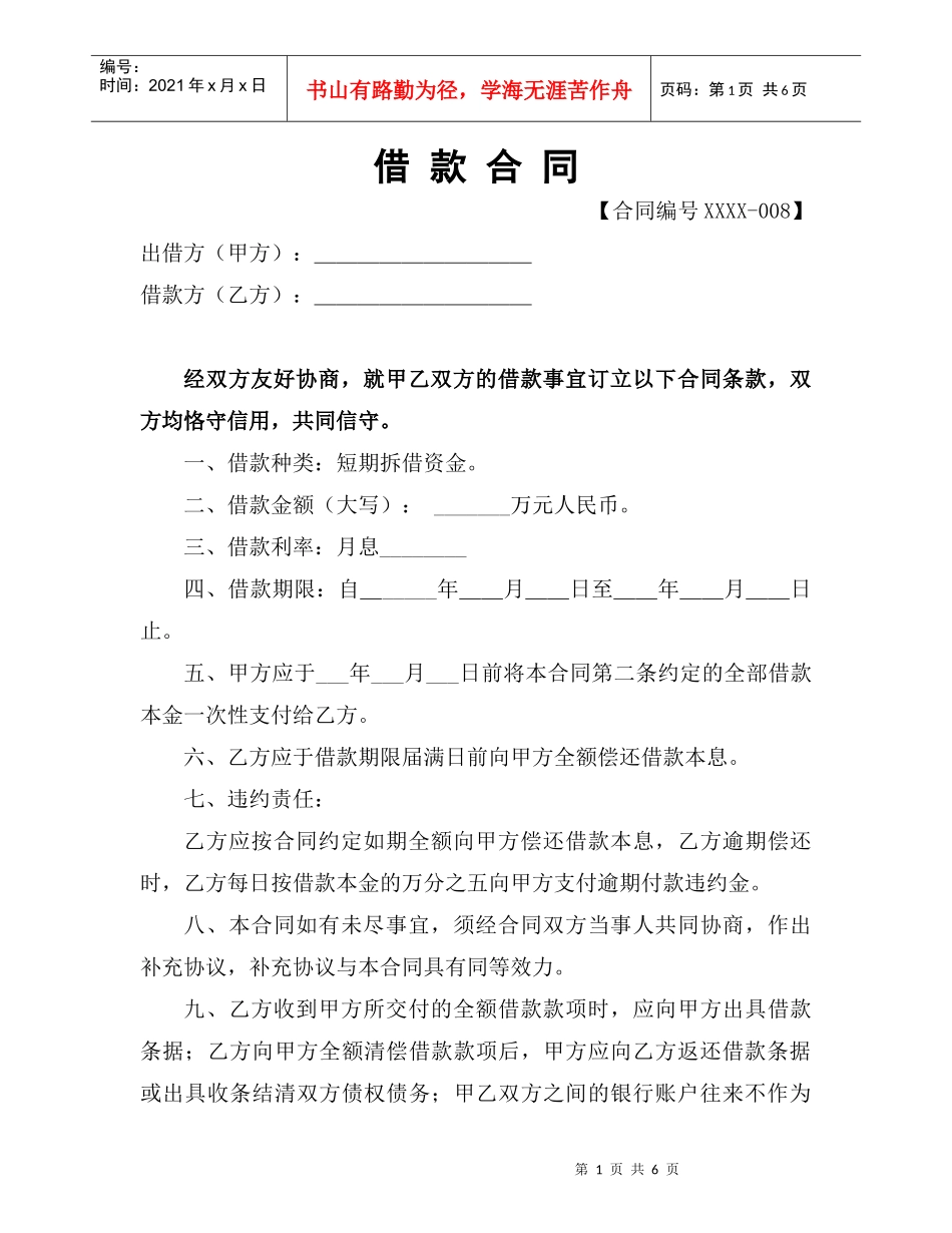 借款及担保合同协议_第1页