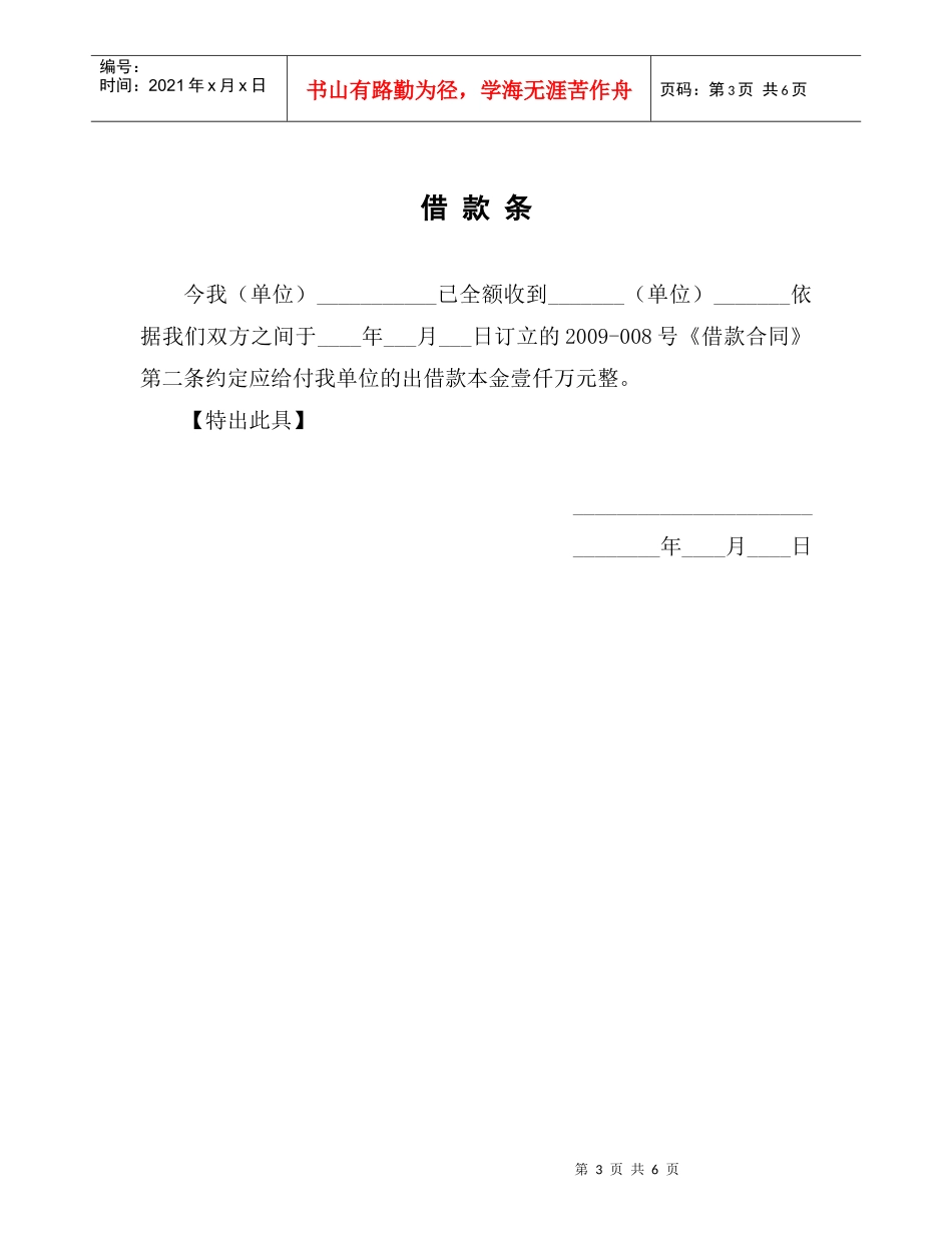 借款及担保合同协议_第3页