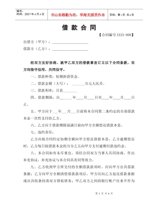 借款及担保合同协议