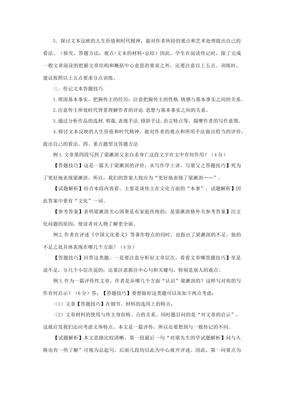 高考语文 实用类文体答题技巧教案_第2页