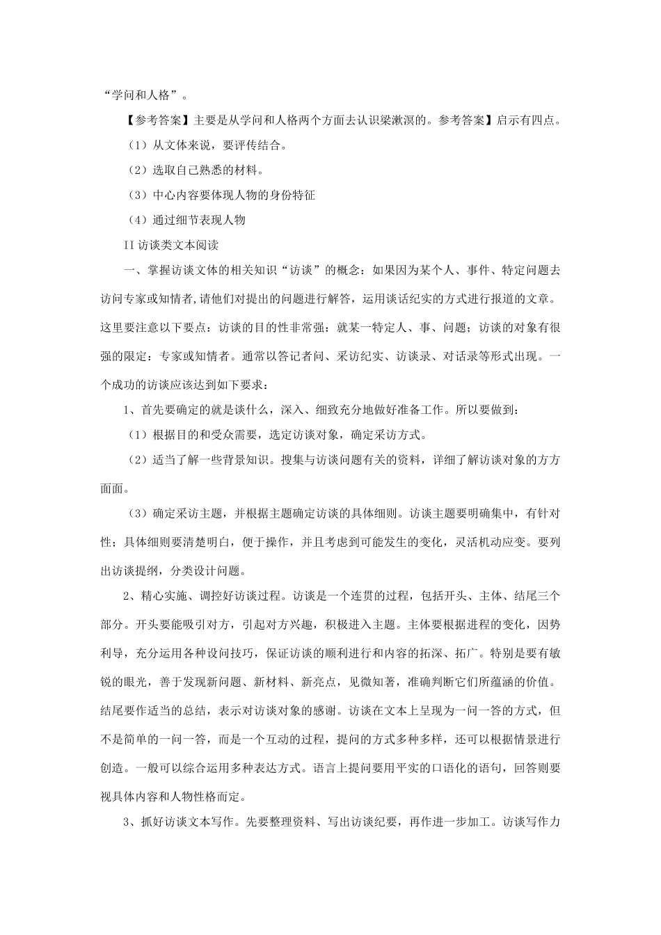 高考语文 实用类文体答题技巧教案_第3页