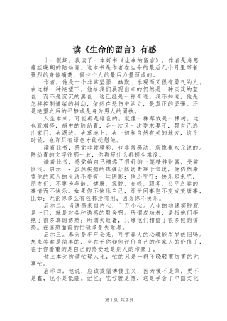 读《生命的留言》有感