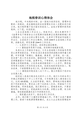 地税春训心得体会