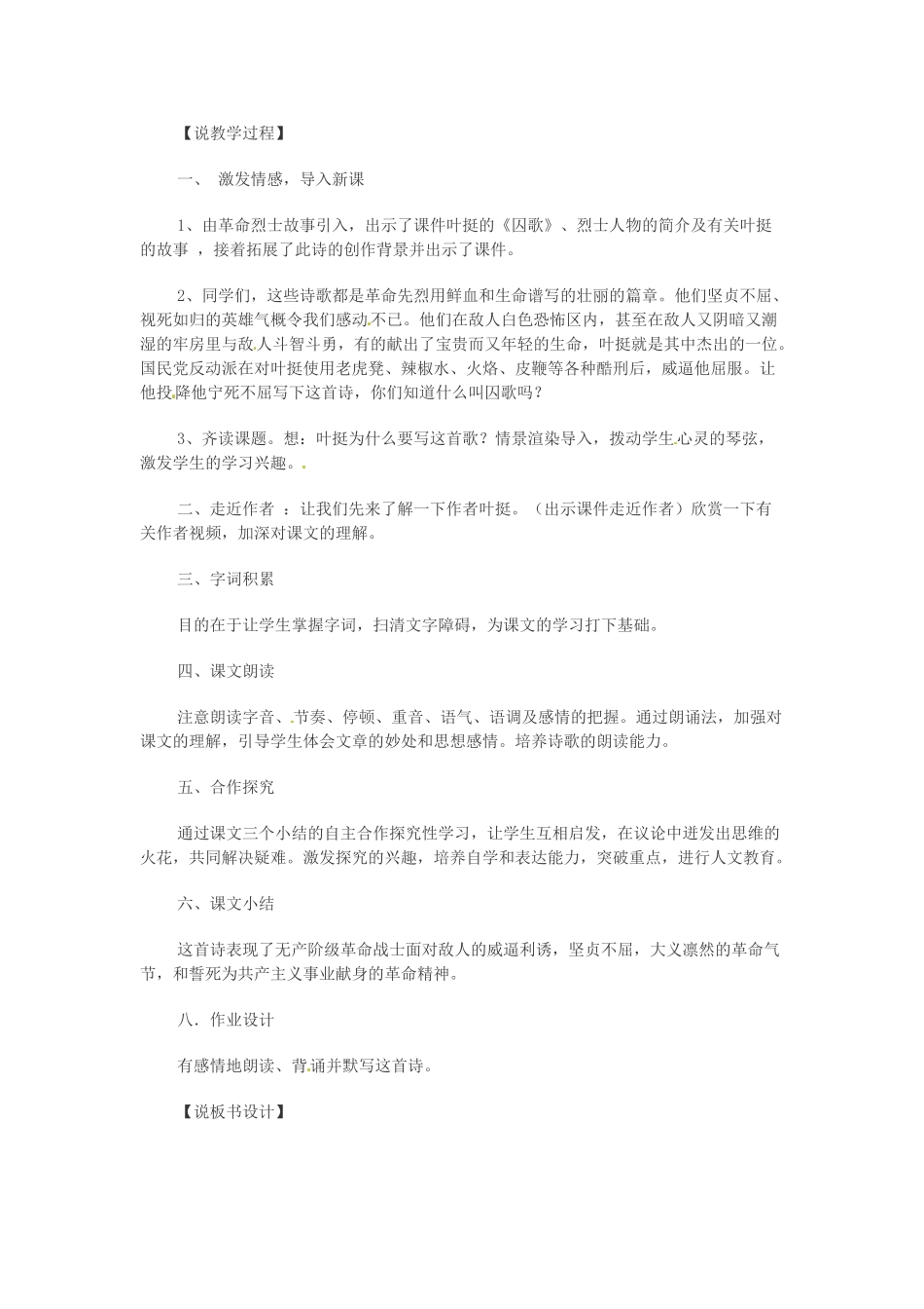 甘肃省张掖市临泽县城关中学八年级语文下册 囚歌教案 北师大版_第2页