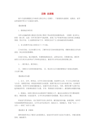 甘肃省张掖市临泽县城关中学八年级语文下册 囚歌教案 北师大版