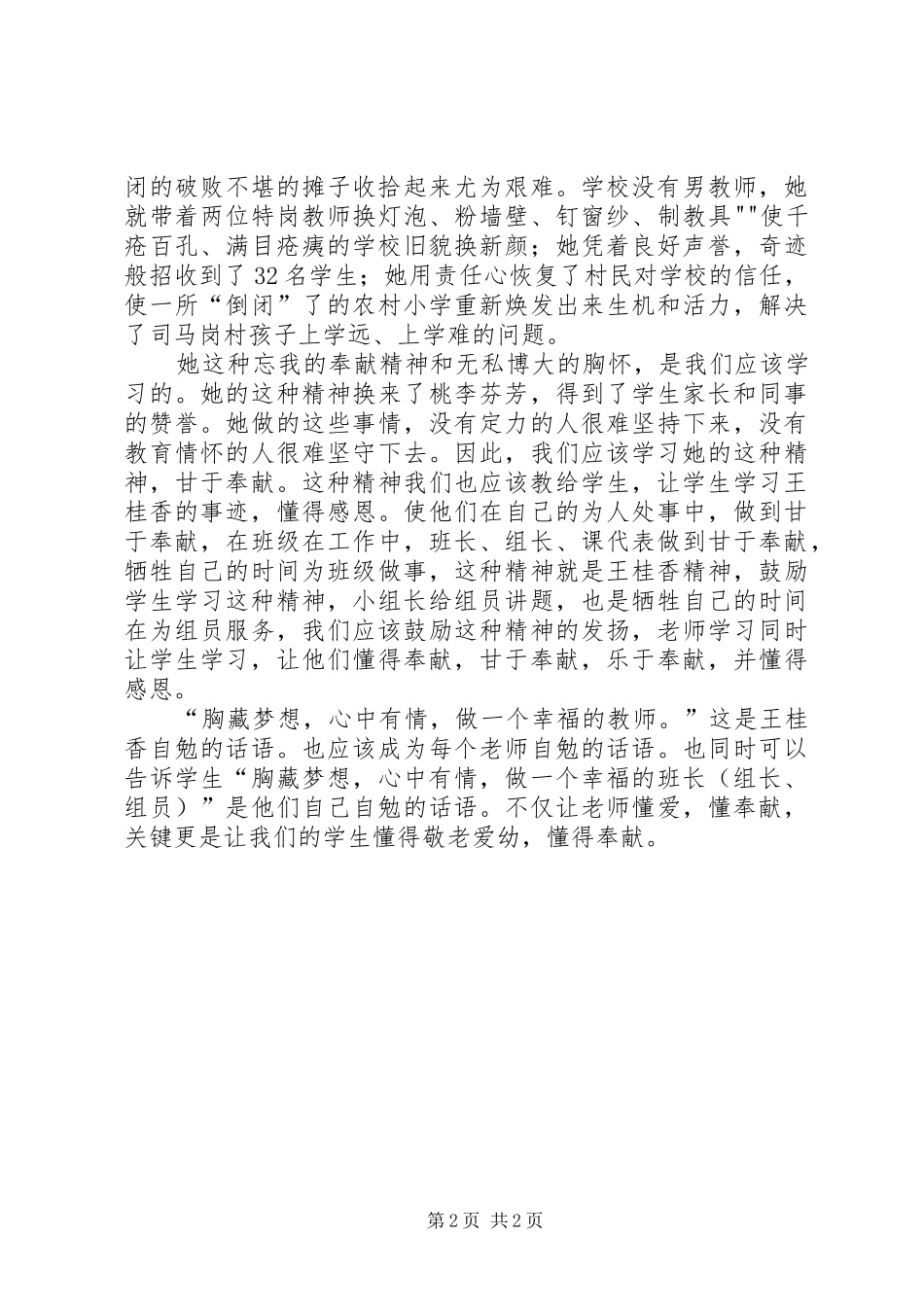 田桂香学习心得_第2页