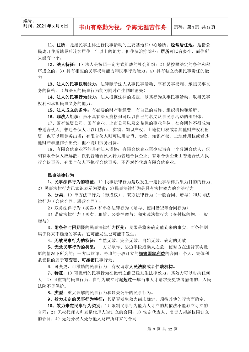 土地登记相关法律知识_第3页