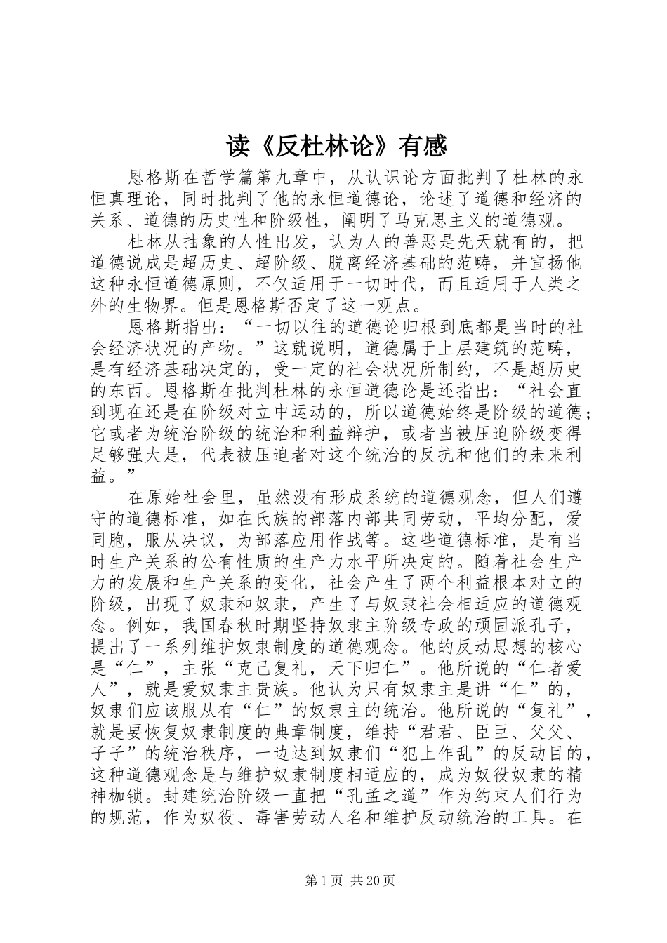 读《反杜林论》有感_第1页