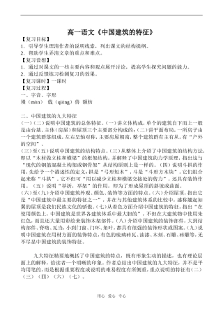 高一语文《中国建筑的特征》