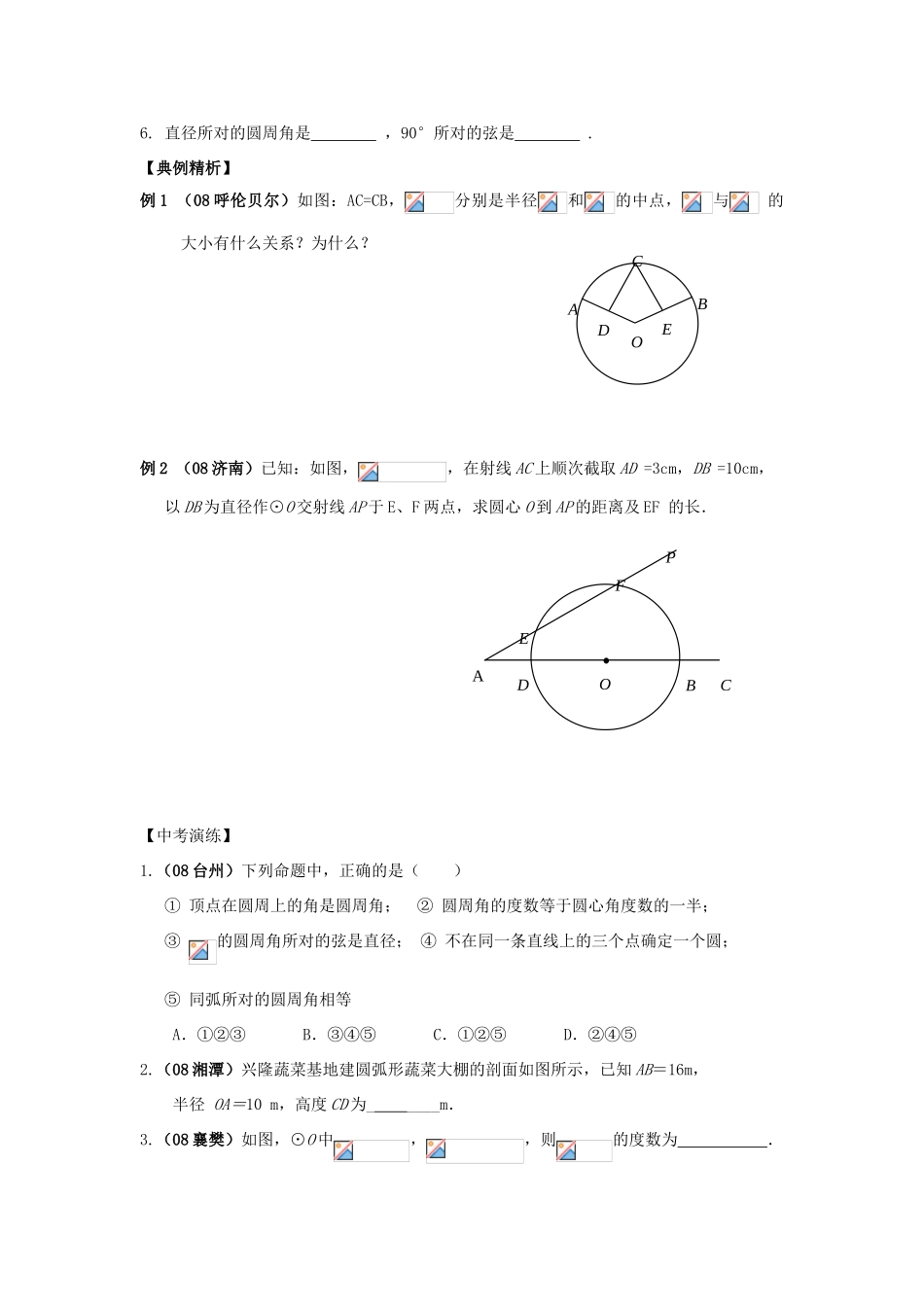 中考数学总复习教案 课时37 圆的有关概念与性质_第2页
