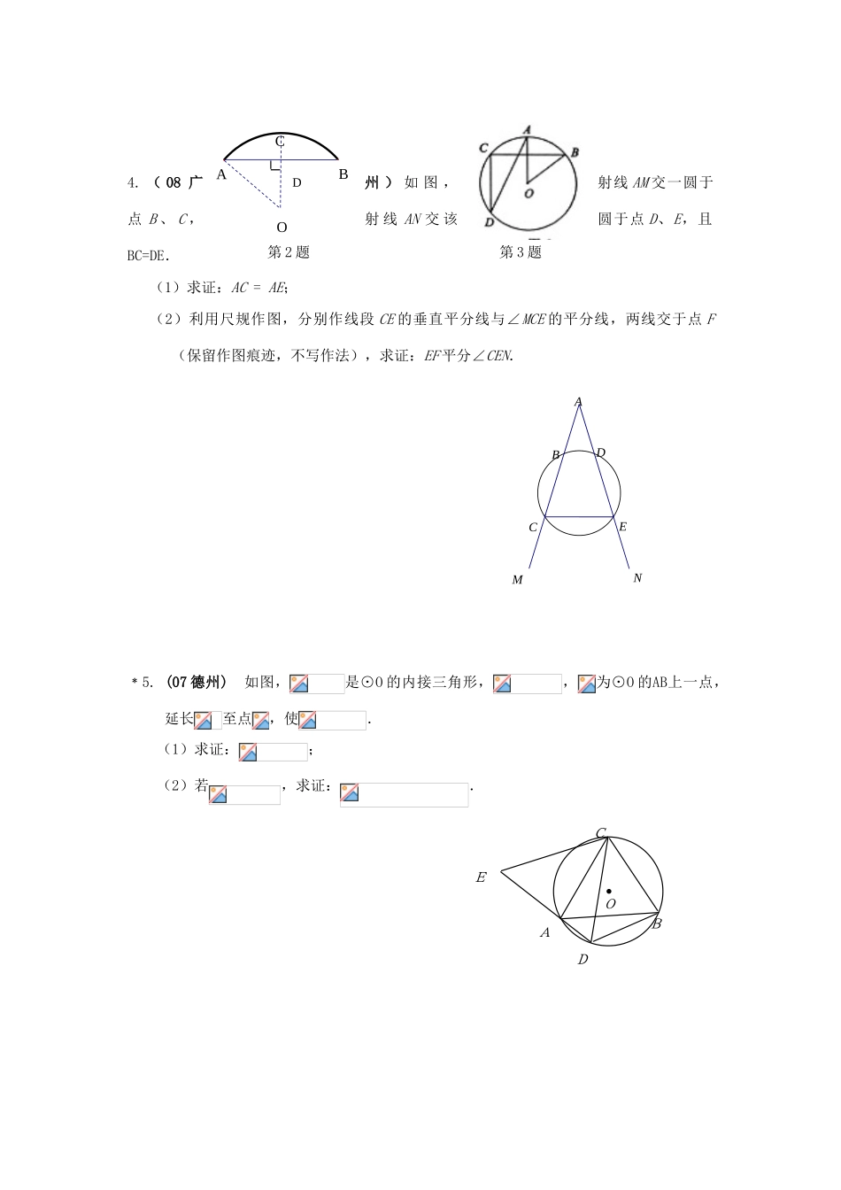 中考数学总复习教案 课时37 圆的有关概念与性质_第3页