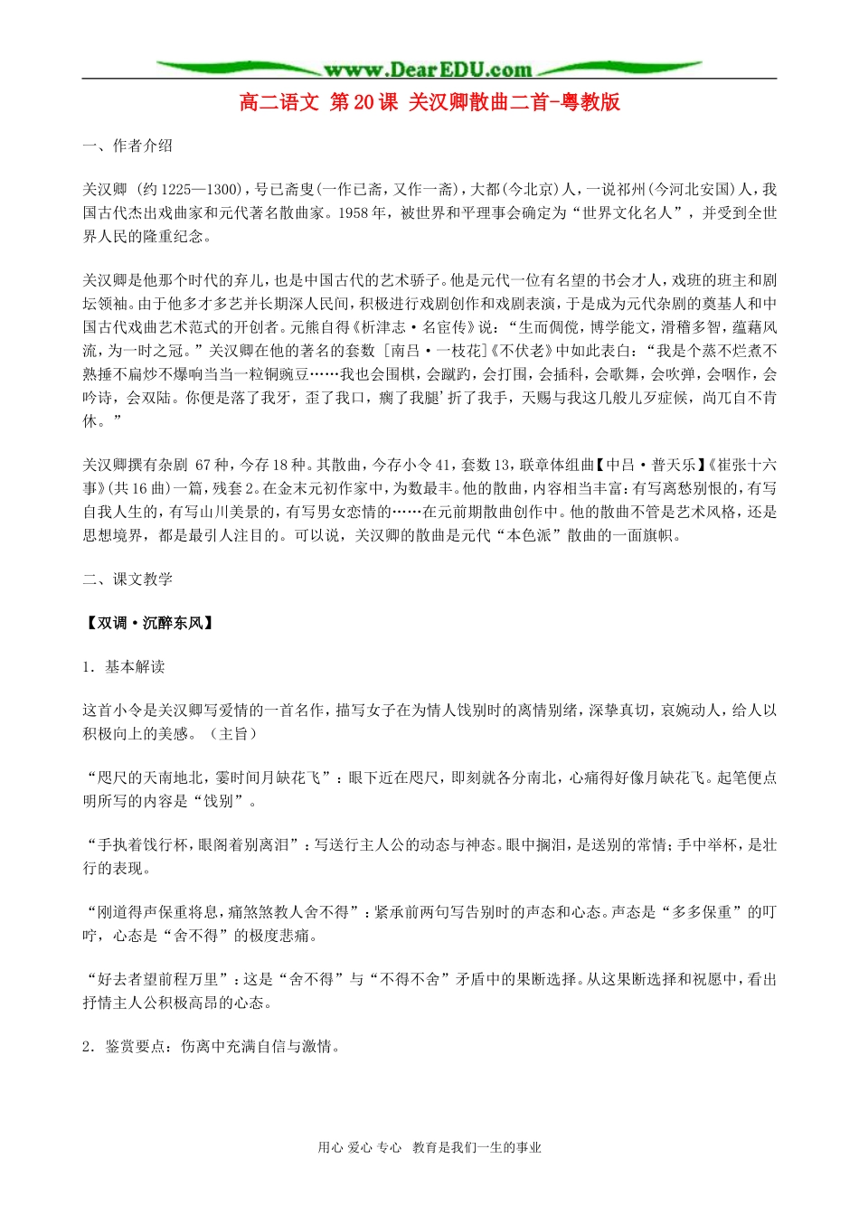 高二语文 第20课 关汉卿散曲二首 粤教版_第1页
