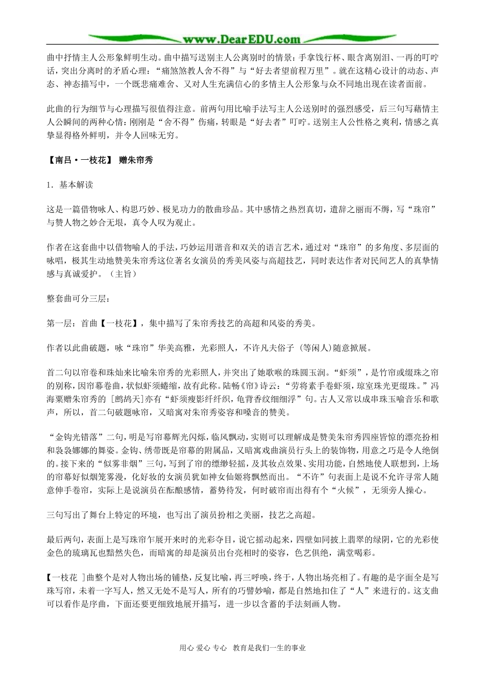 高二语文 第20课 关汉卿散曲二首 粤教版_第2页