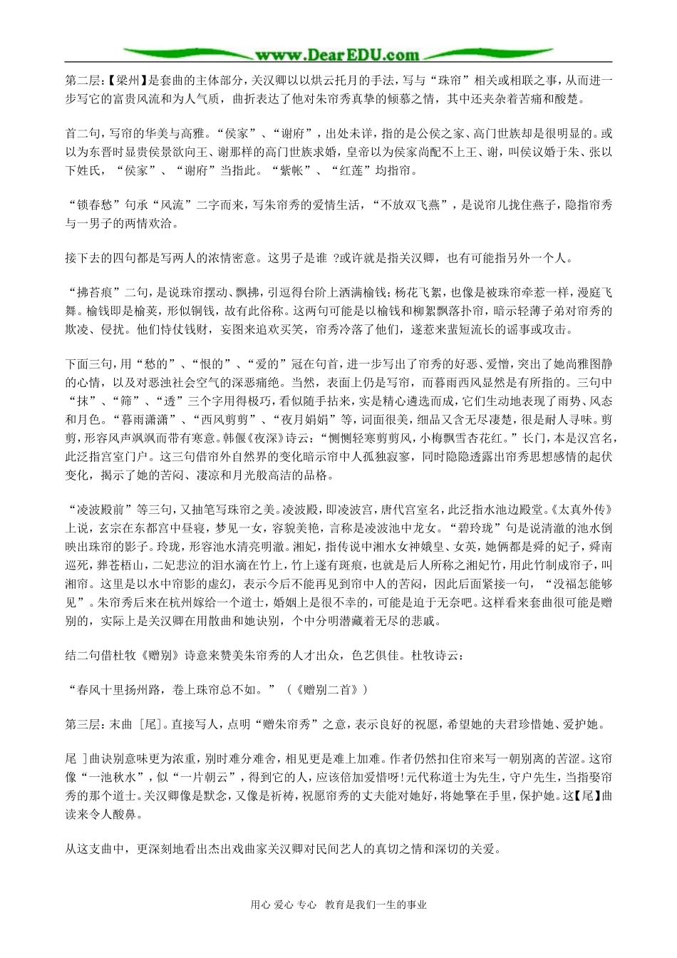 高二语文 第20课 关汉卿散曲二首 粤教版_第3页