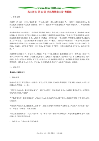 高二语文 第20课 关汉卿散曲二首 粤教版