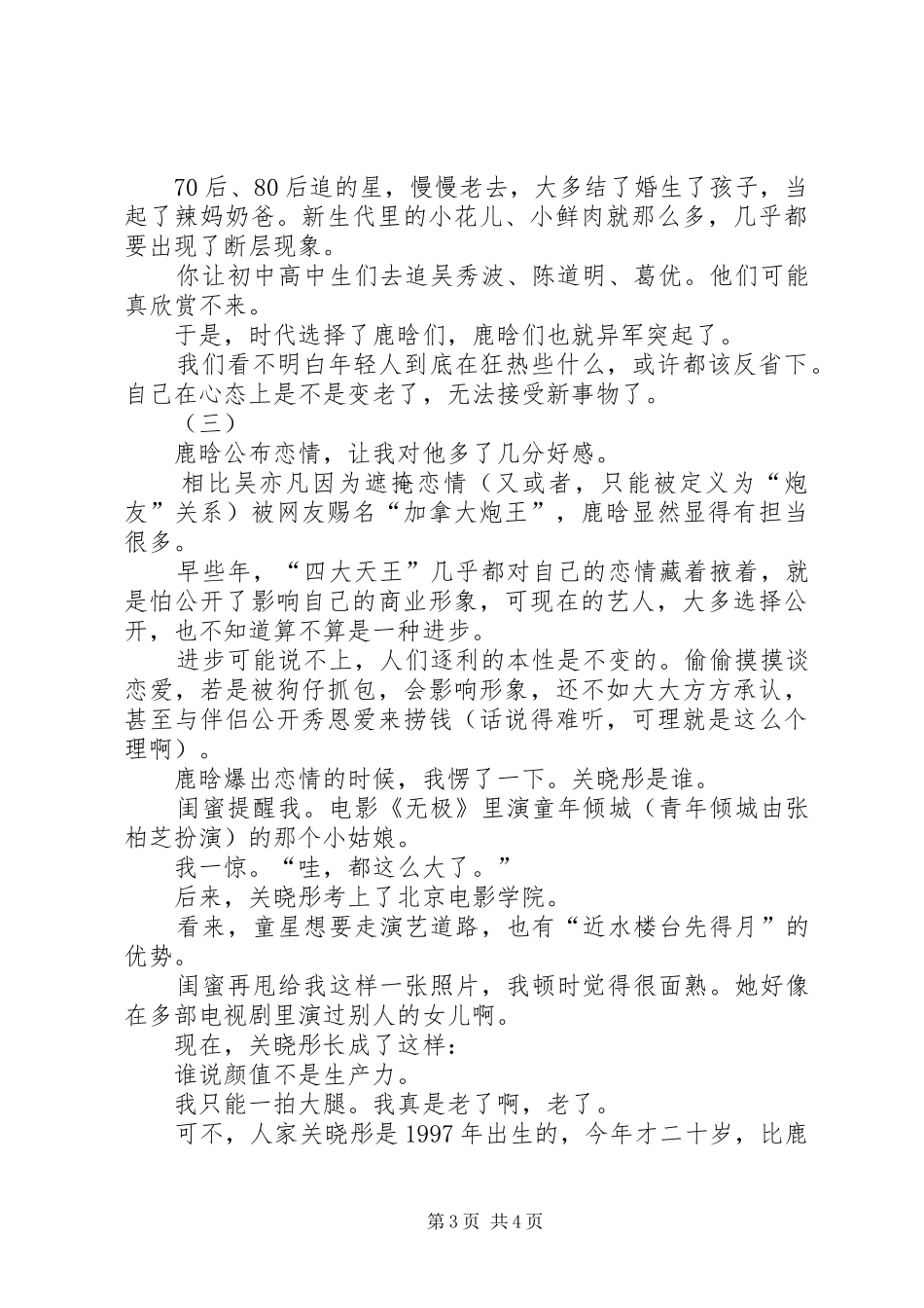 鹿晗公开恋情有感：一代人长大了，另一代人变老了_第3页