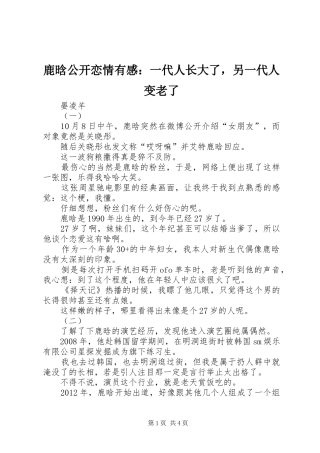 鹿晗公开恋情有感：一代人长大了，另一代人变老了