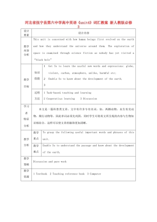 河北省抚宁县第六中学高中英语《unit4》词汇教案 新人教版必修3