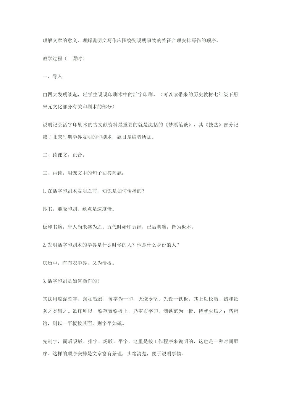 八年级语文下册《活板》教学设计 苏教版_第2页