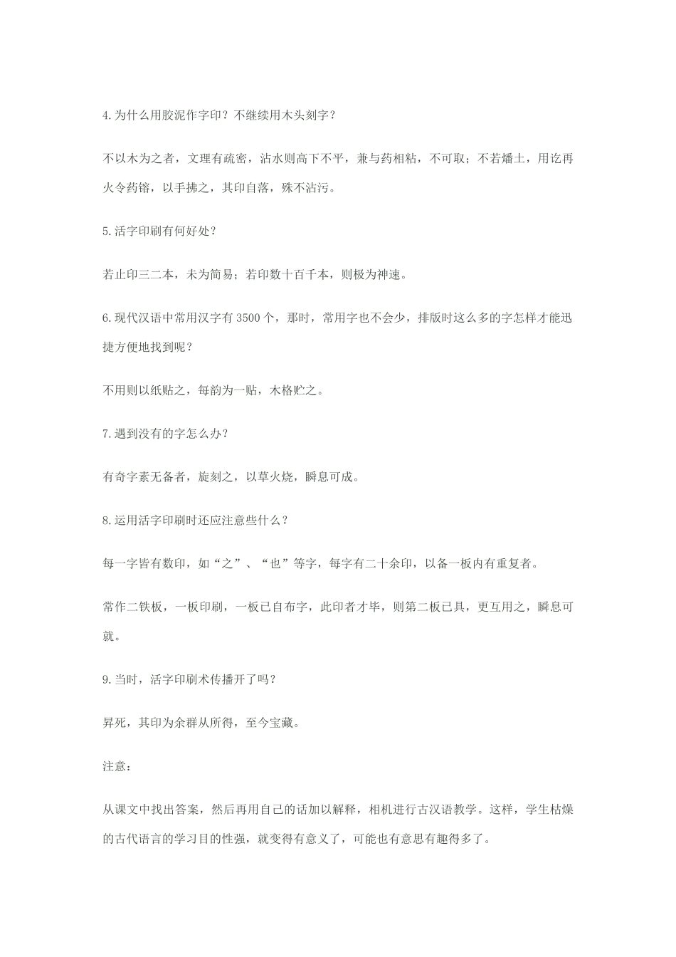 八年级语文下册《活板》教学设计 苏教版_第3页
