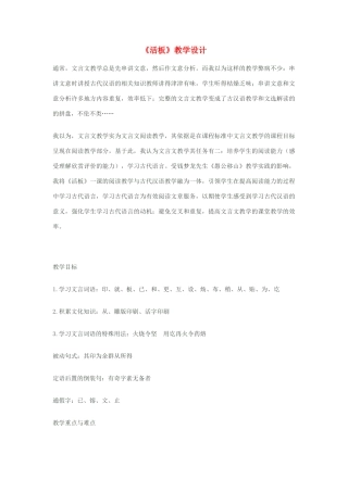 八年级语文下册《活板》教学设计 苏教版