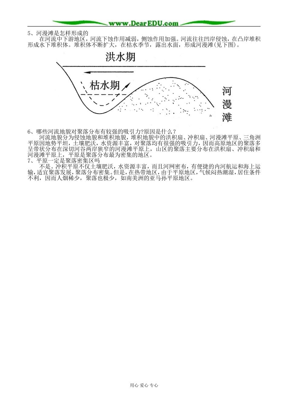 新人教版高中地理必修1河流地貌的发育 第2课时_第3页