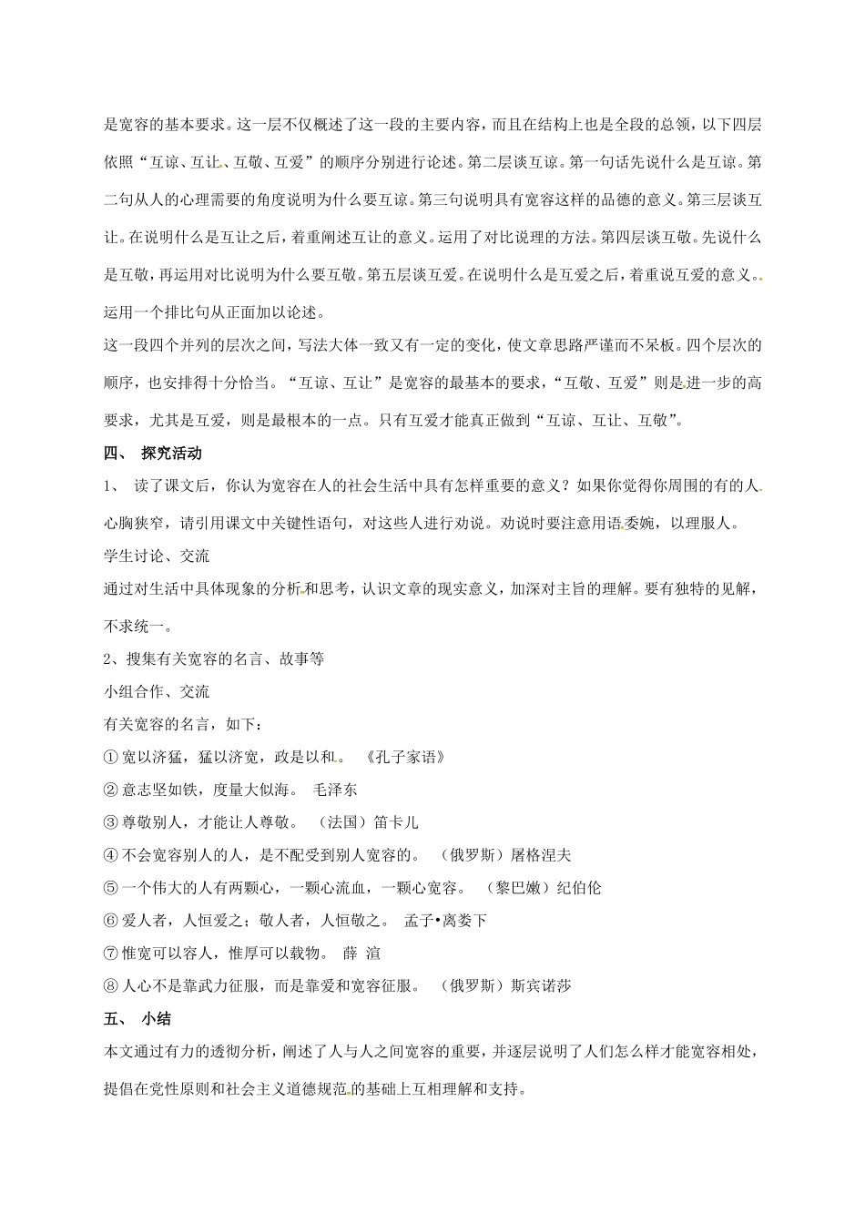 八年级语文下册 8《多一些宽容》教案 苏教版-苏教版初中八年级下册语文教案_第2页