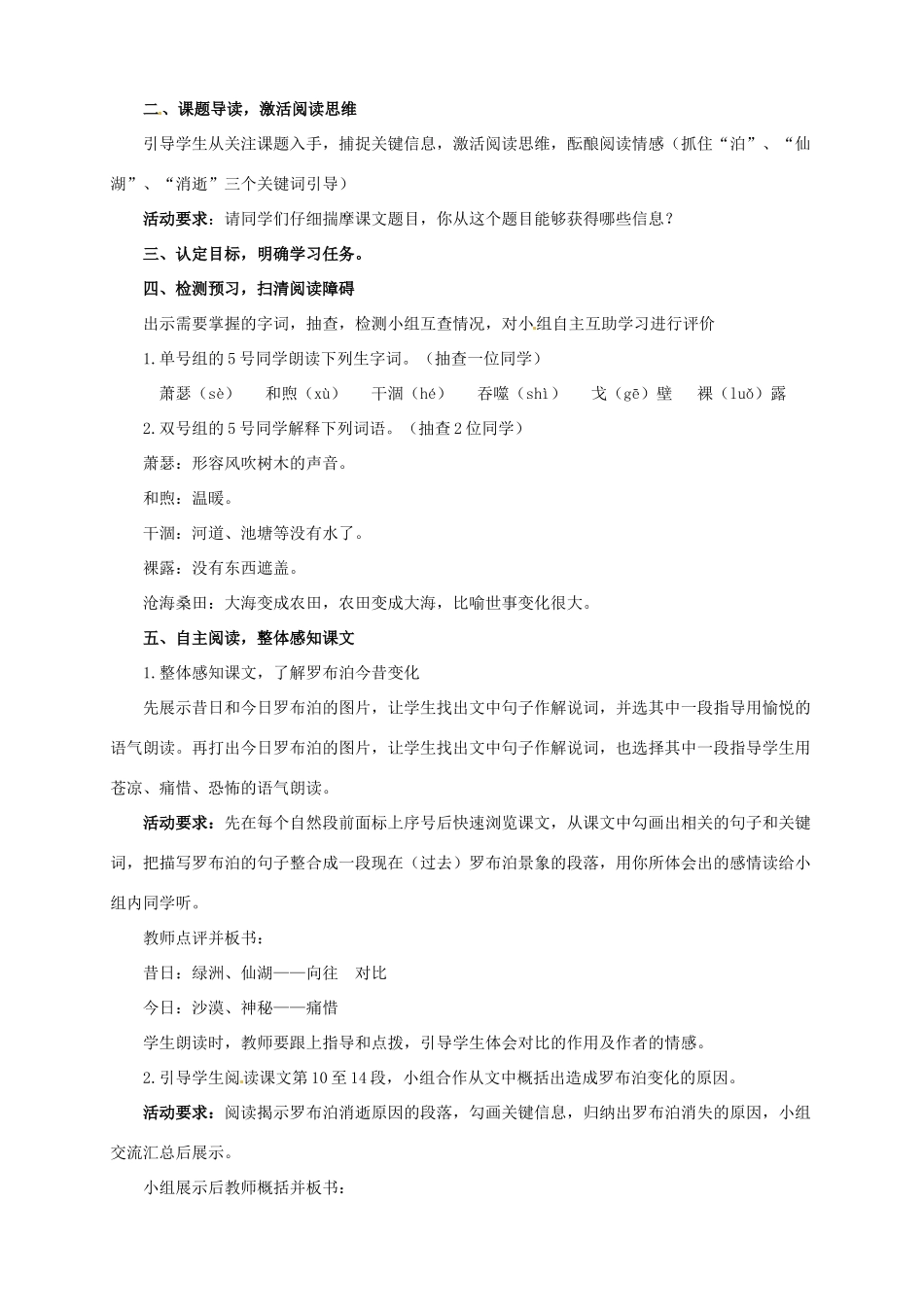 安徽省枞阳县钱桥初级中学八年级语文下册 12 罗布泊，消逝的仙湖教案 新人教版_第2页