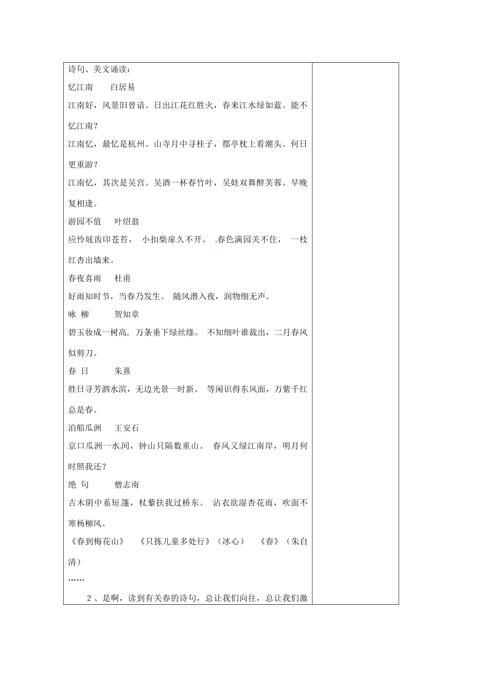 河南省洛阳市下峪镇初级中学八年级语文下册《寻觅春天的踪迹》教案 新人教版_第2页