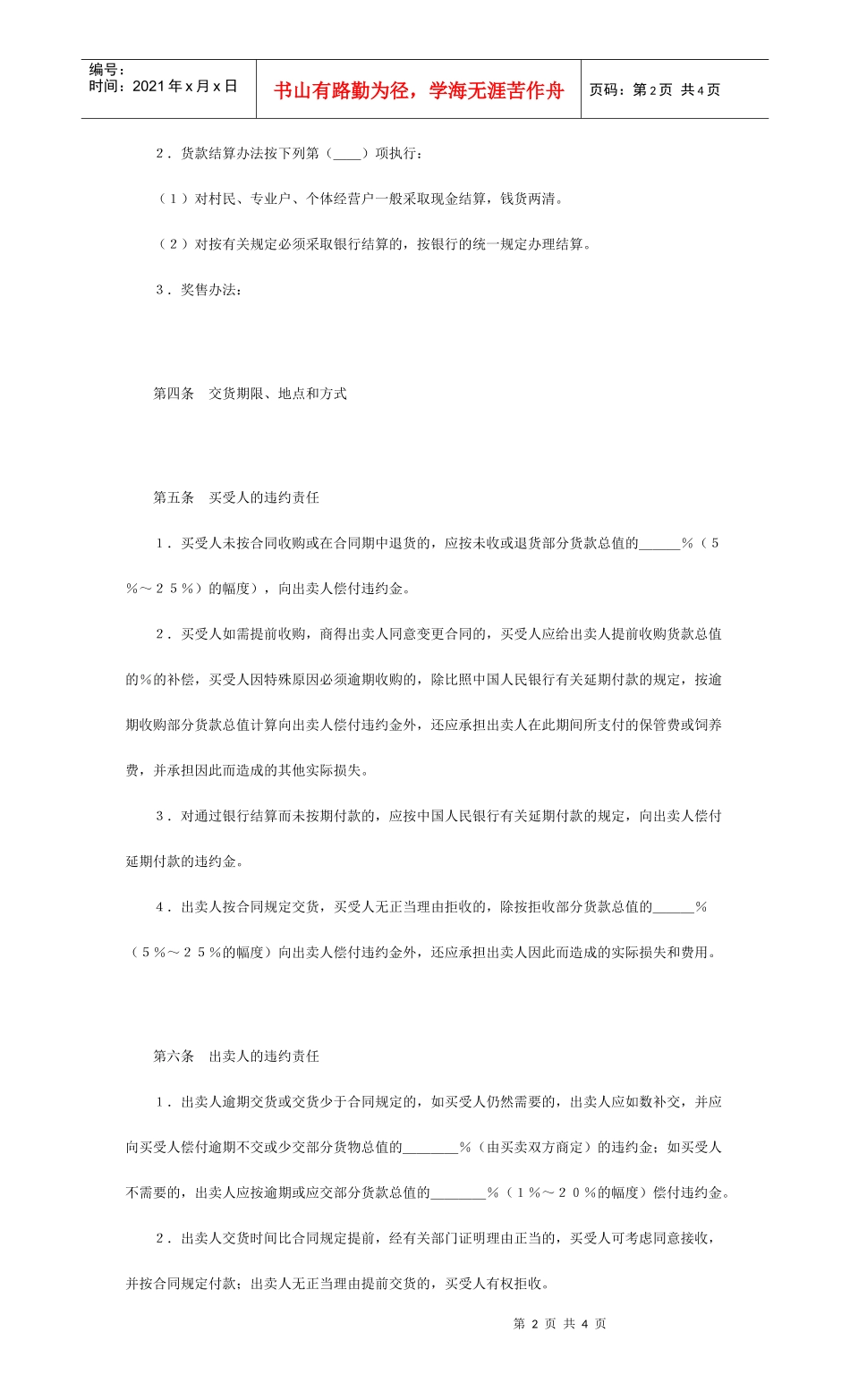 家禽买卖合同_第2页