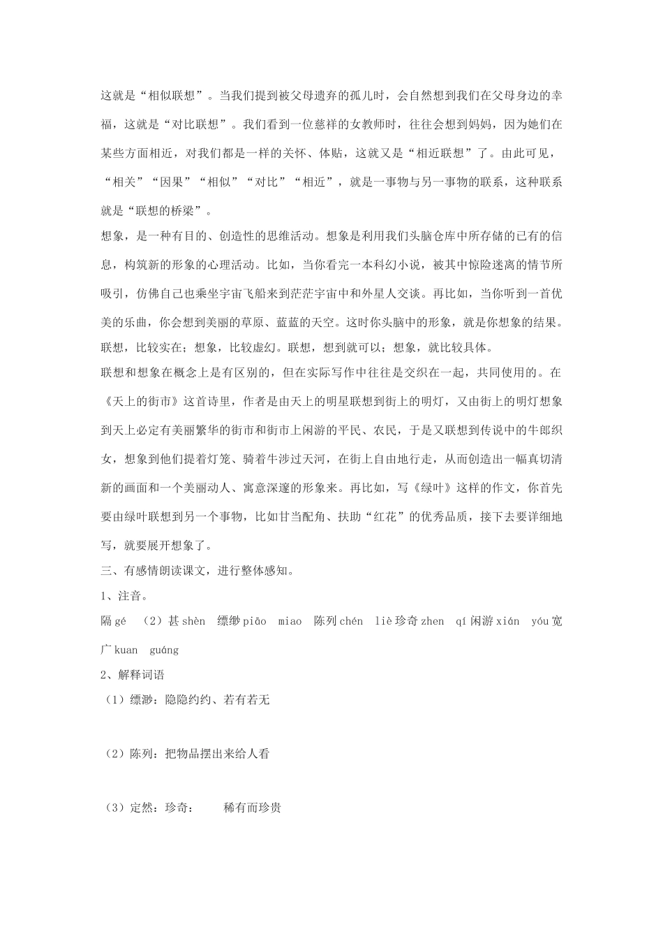 八年级语文下册 6《天上的街市》教学设计 鄂教版-鄂教版初中八年级下册语文教案_第2页