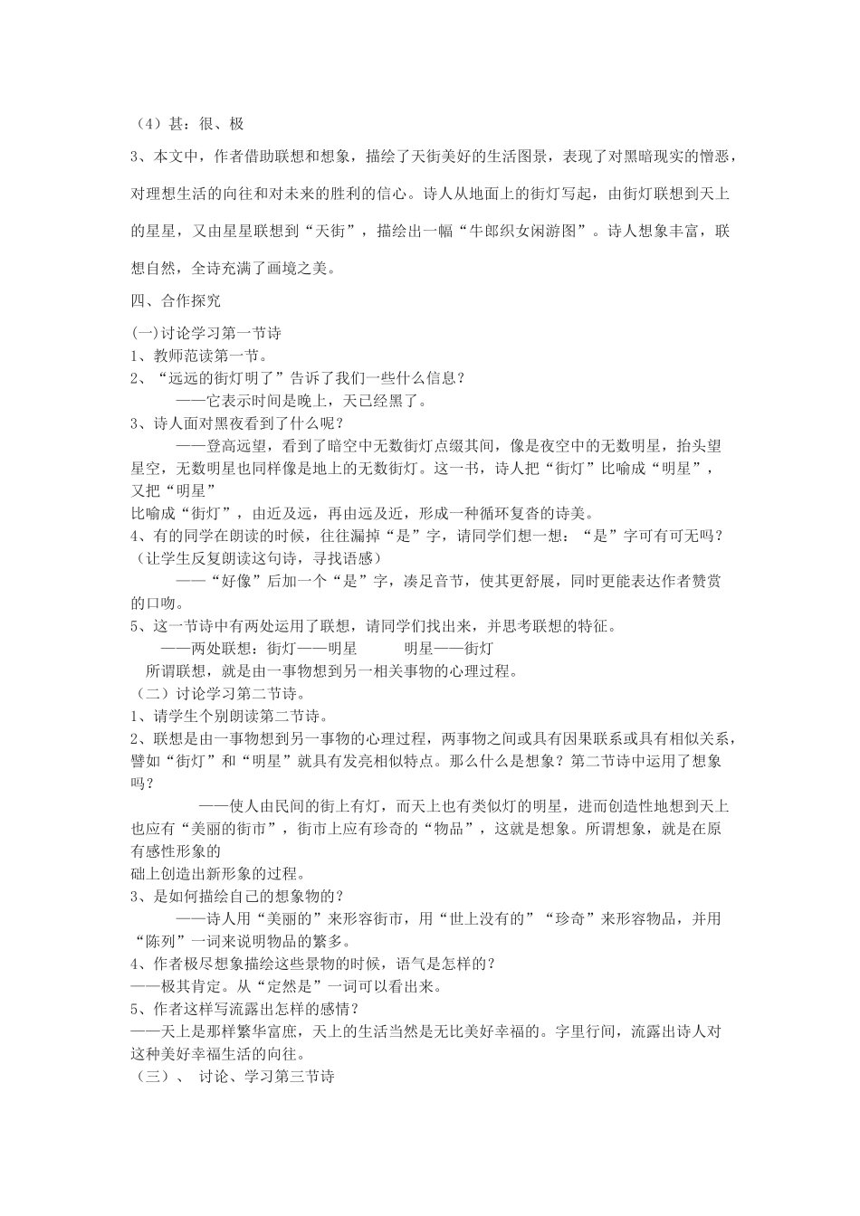 八年级语文下册 6《天上的街市》教学设计 鄂教版-鄂教版初中八年级下册语文教案_第3页