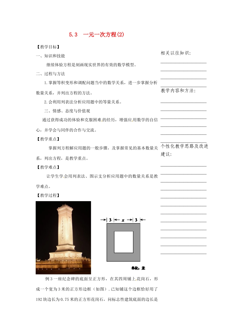 浙江省温州市瓯海区七年级数学上册《5.3一元一次方程（2）》教案 浙教版_第1页