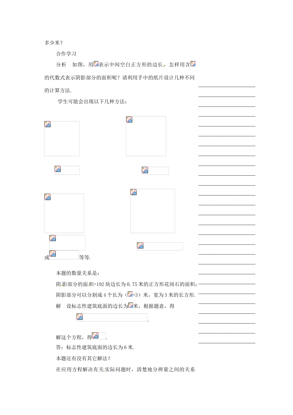 浙江省温州市瓯海区七年级数学上册《5.3一元一次方程（2）》教案 浙教版_第2页