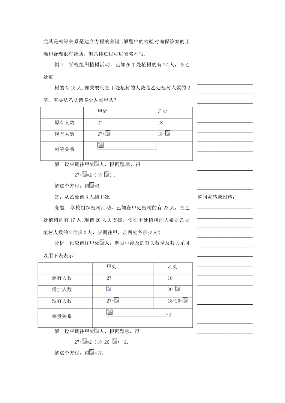 浙江省温州市瓯海区七年级数学上册《5.3一元一次方程（2）》教案 浙教版_第3页