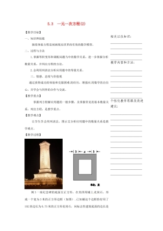 浙江省温州市瓯海区七年级数学上册《5.3一元一次方程（2）》教案 浙教版