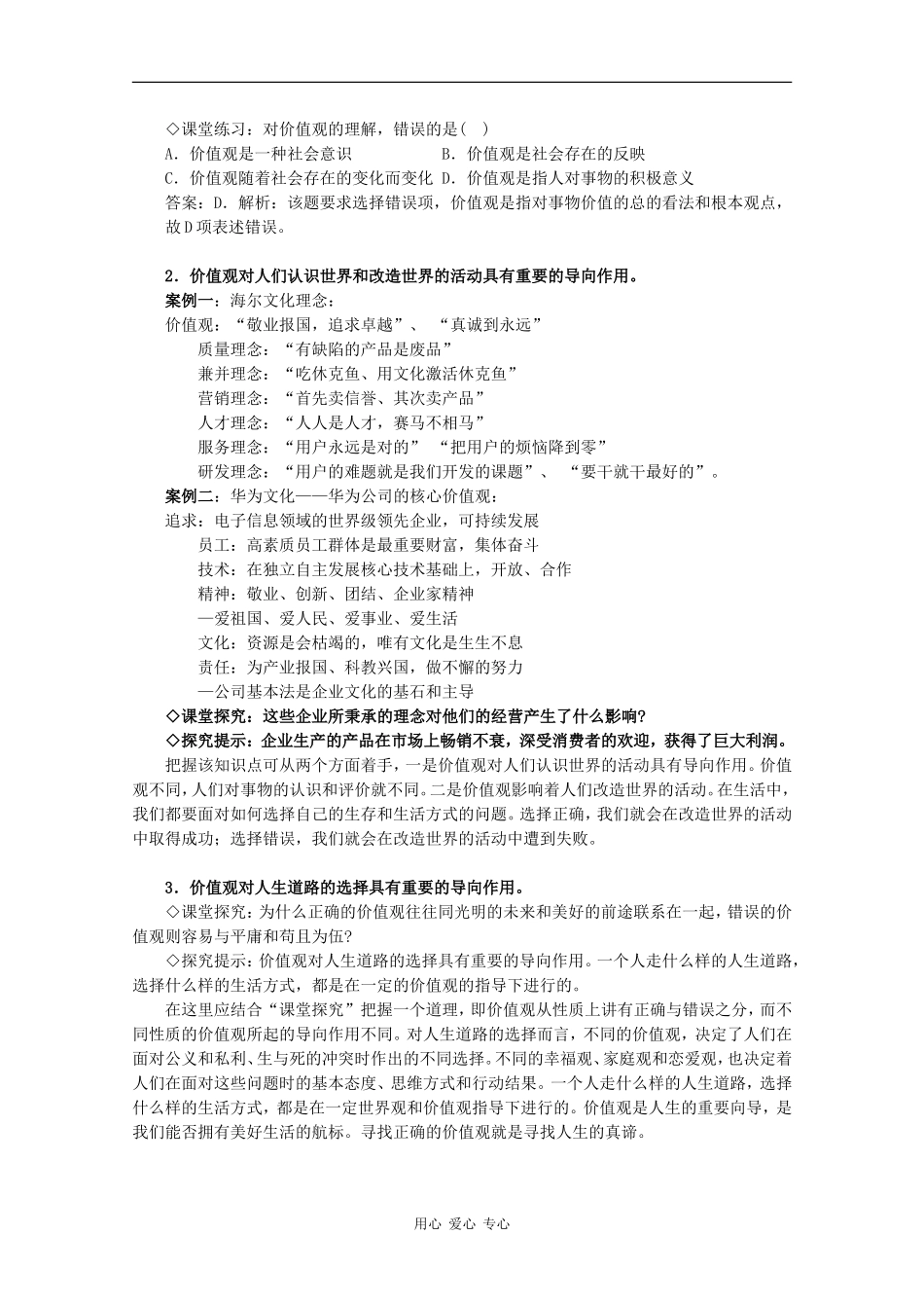 高中政治：6.1.1 价值观的导向作用 教案（胡教版必修6）_第3页