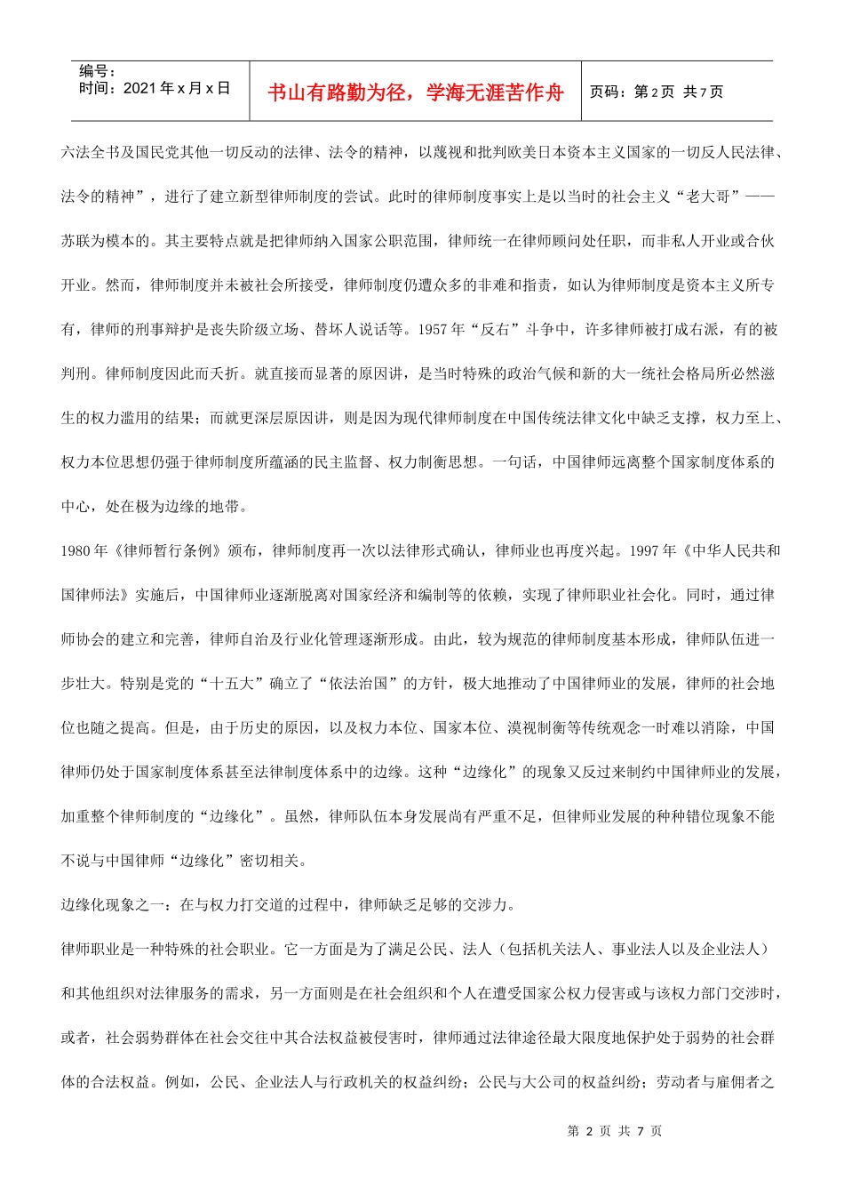 法律知识化”浅谈中国律师的“边缘_第2页