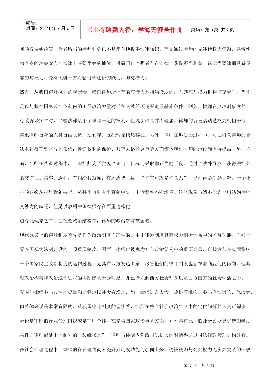 法律知识化”浅谈中国律师的“边缘_第3页