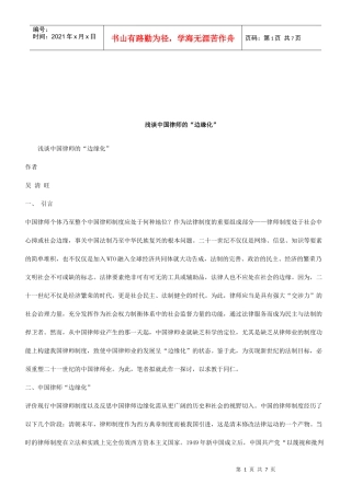 法律知识化”浅谈中国律师的“边缘