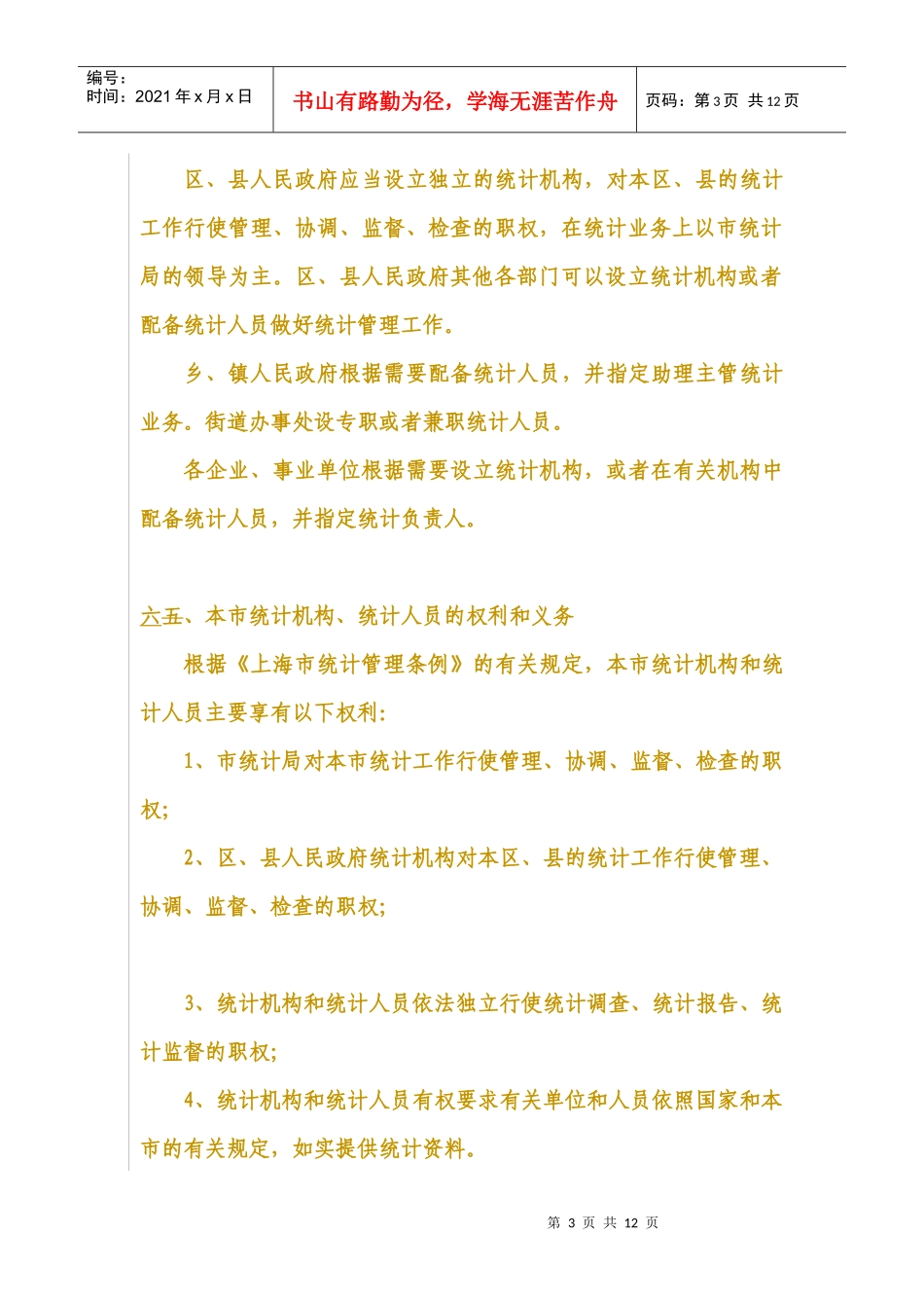 地方统计法规基础知识_第3页