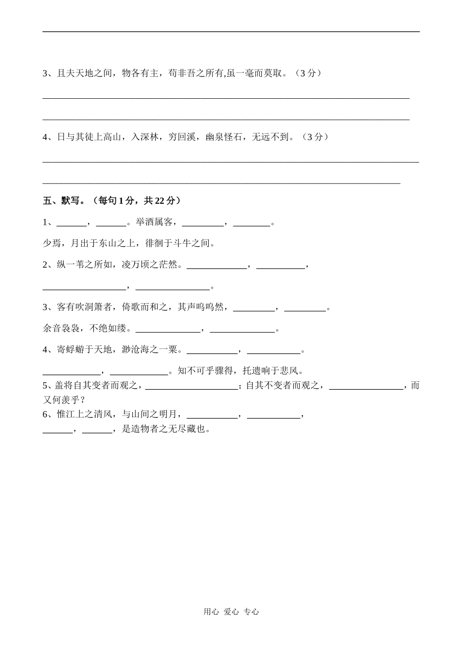 高一语文《赤壁赋》《始得西山宴游记》检测_第2页