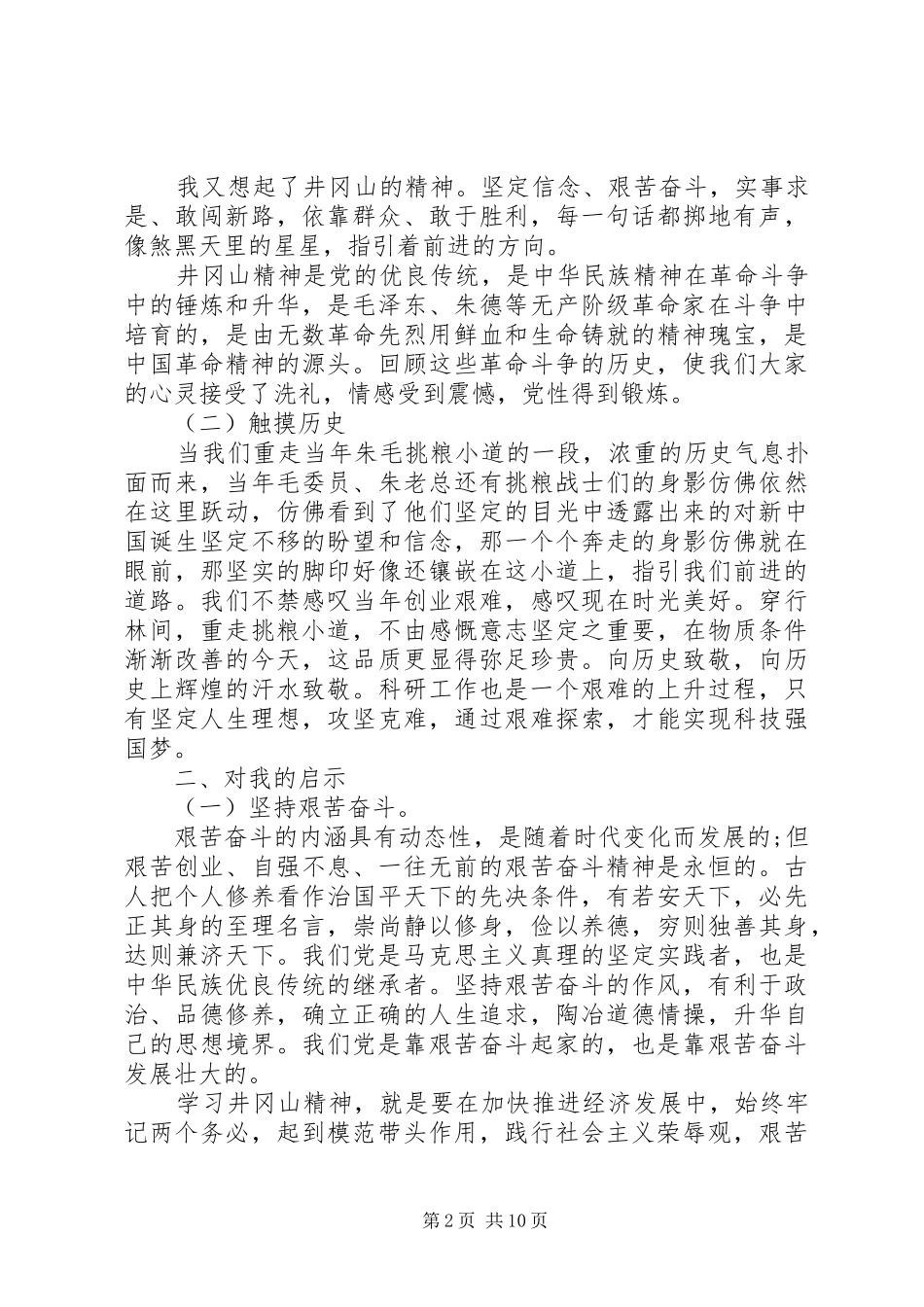 党员井冈山党性锻炼心得体会_第2页