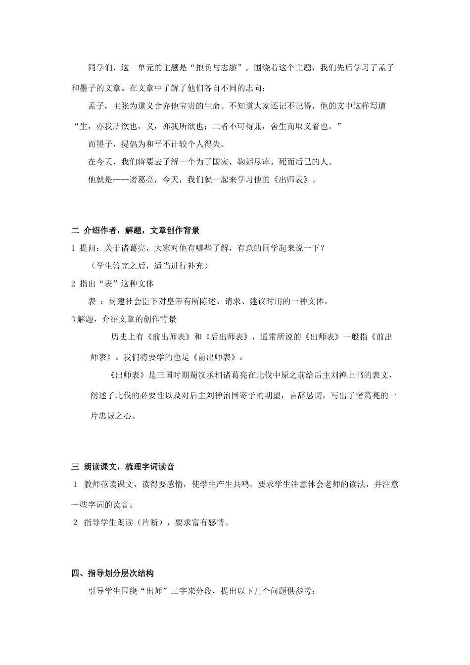 八年级语文下册 第22课《出师表》教案 鲁教版-鲁教版初中八年级下册语文教案_第2页