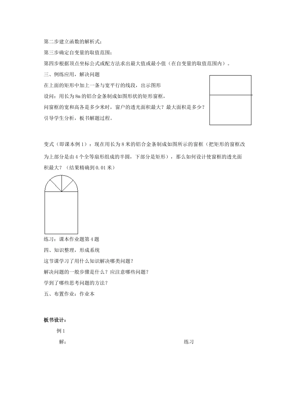 浙江省慈溪市横河初级中学九年级数学上册 2.4二次函数的应用教学设计（1） 浙教版_第2页