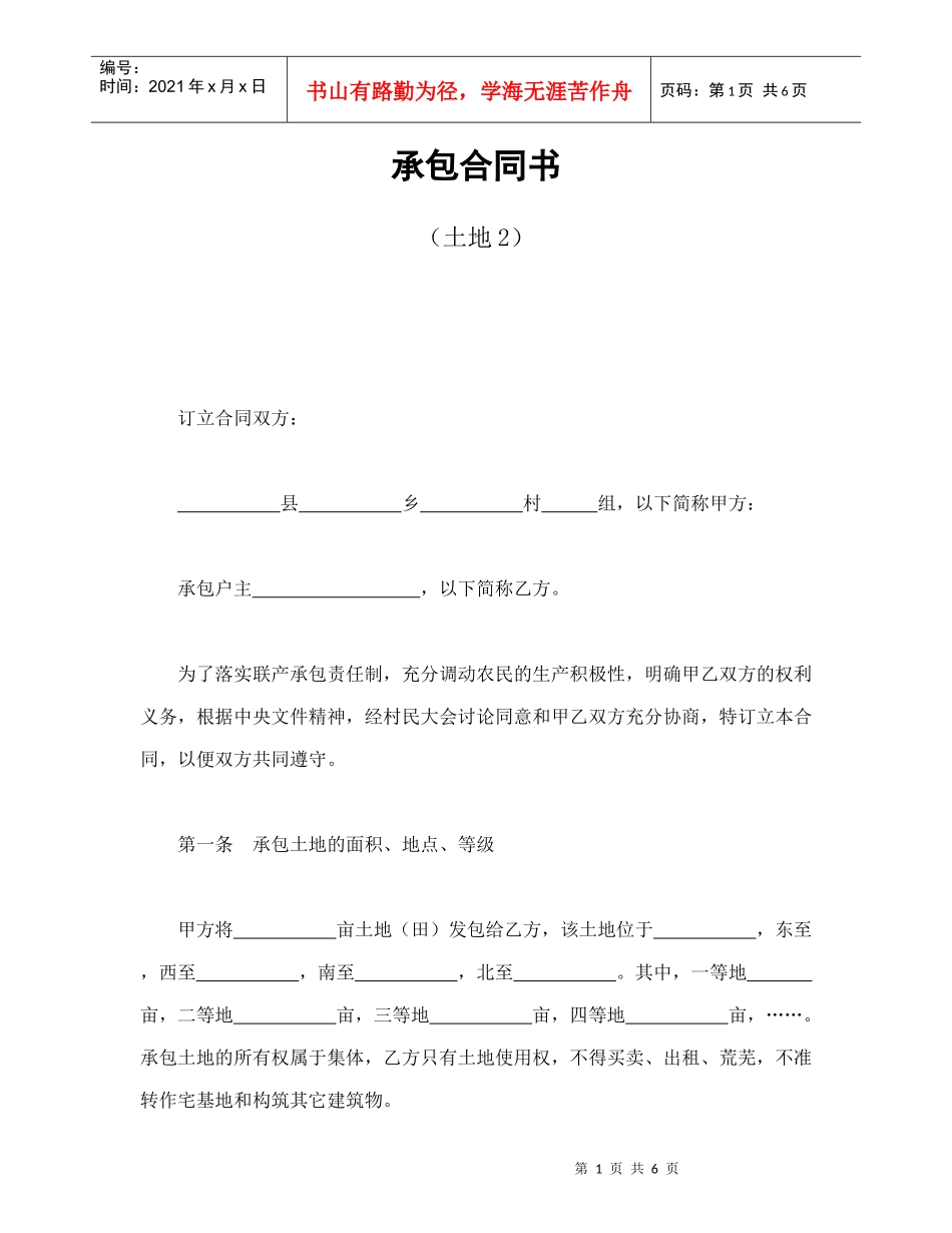 承包合同书（土地2（DOC6页）_第1页