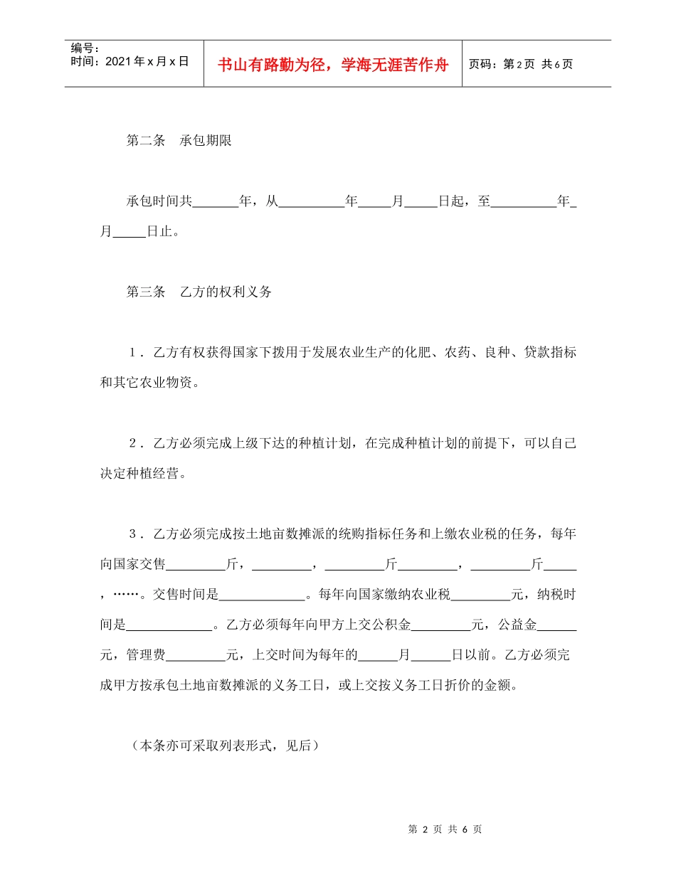 承包合同书（土地2（DOC6页）_第2页