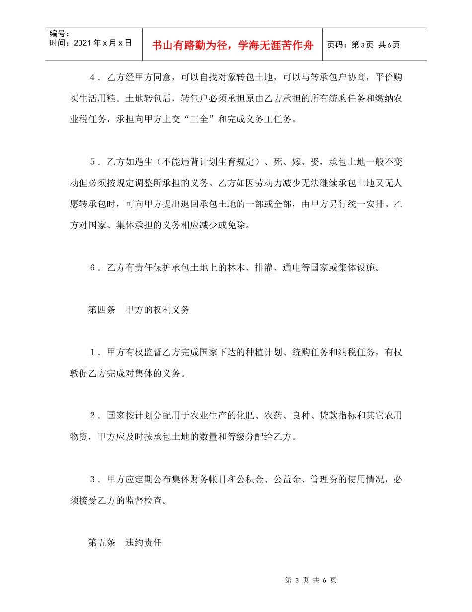承包合同书（土地2（DOC6页）_第3页