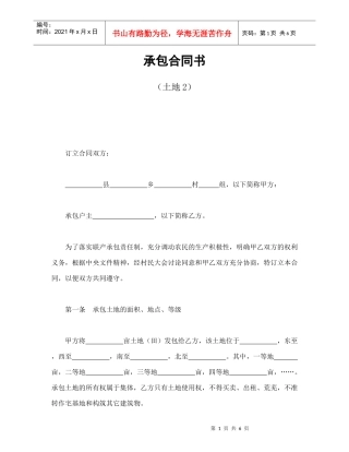 承包合同书（土地2（DOC6页）