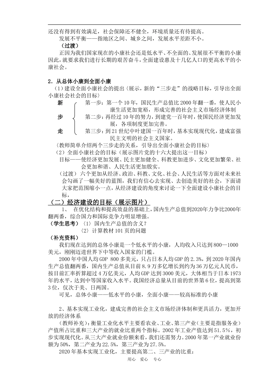 高中政治10.1　全面建设小康社会的经济目标 教案1人教版必修1_第2页
